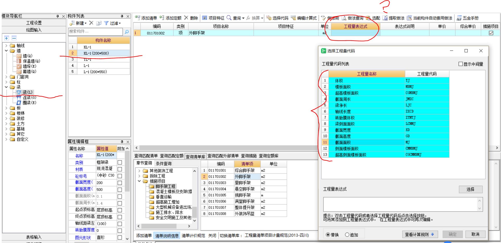 程量表达式