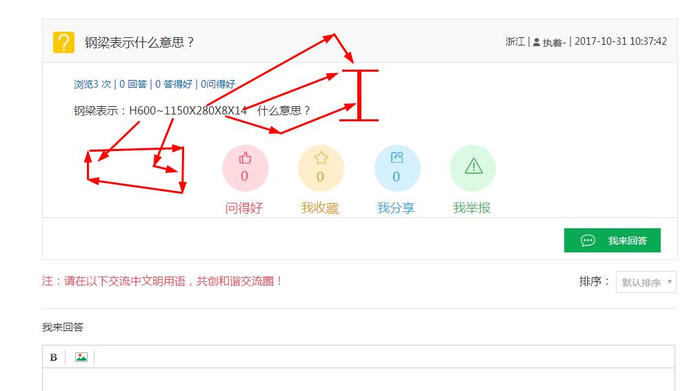 建筑行业快速问答平台-答疑解惑