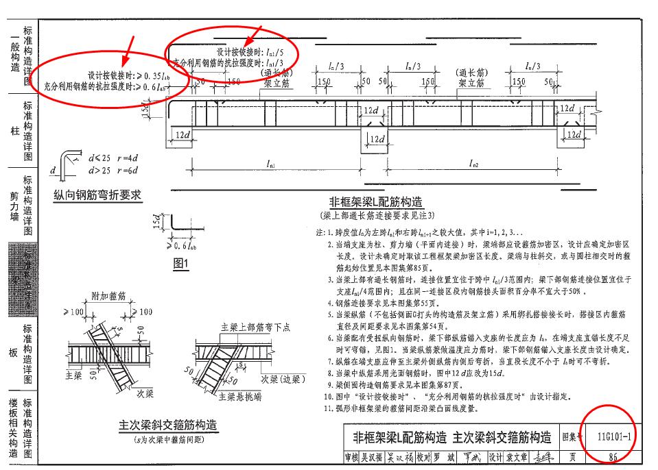 结构图中要求说部分次梁的与主梁或者次梁与次梁之间的搭接需要进行