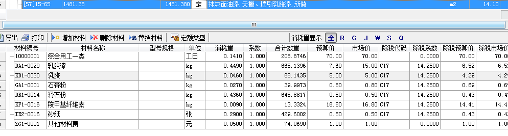 定额名称