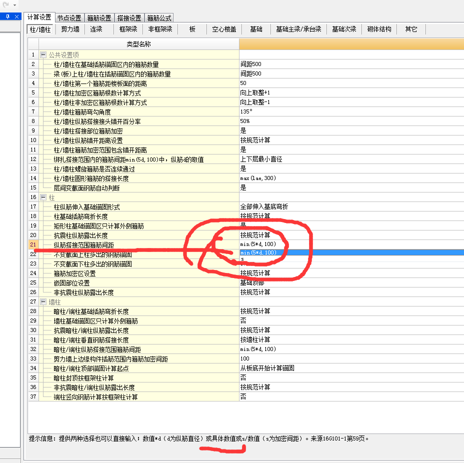 柱,纵筋搭接箍筋范围中选择范围s什么意思,求详解(图集中是min(5*