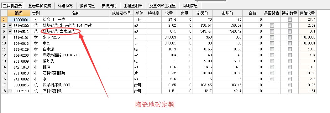 干硬性水泥砂浆