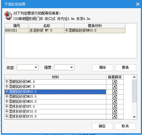 定额换算