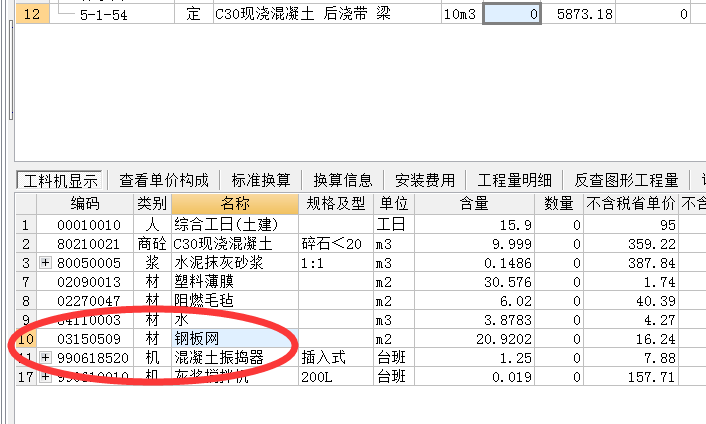 帶定額