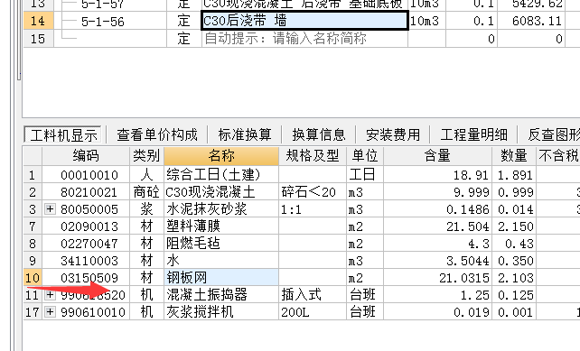 带定额