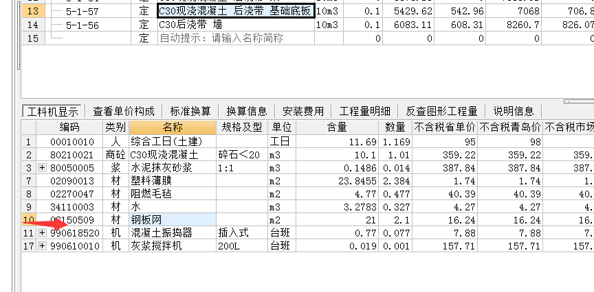 筏板基础