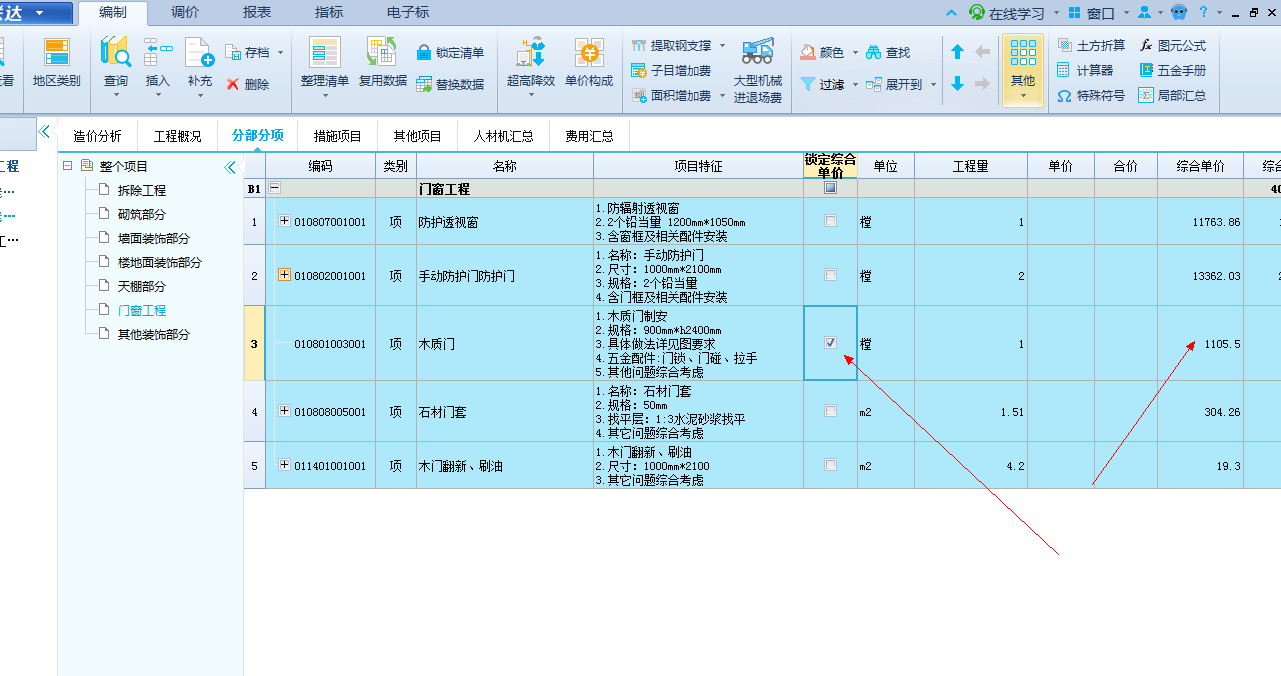 强制修改综合单价