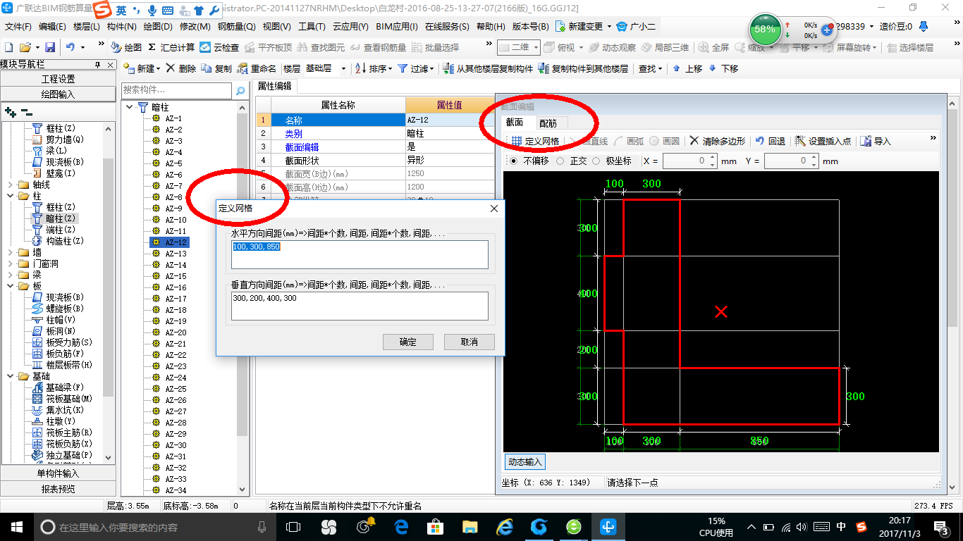 種鋼筋