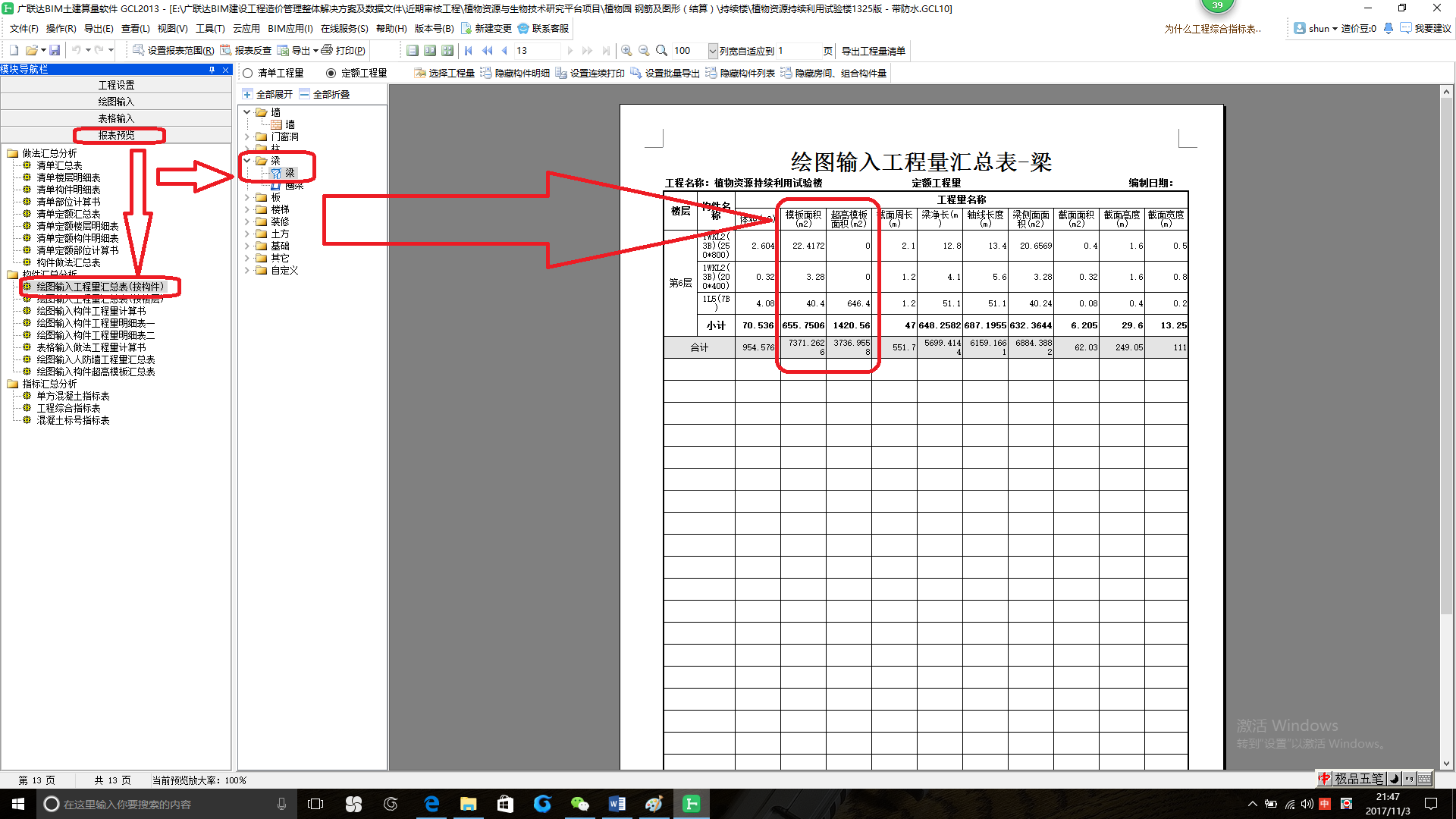 構(gòu)件繪制