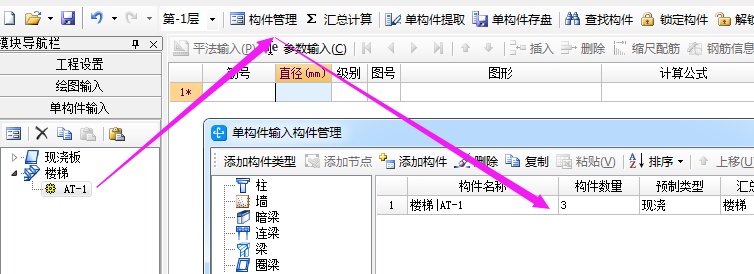 單構件