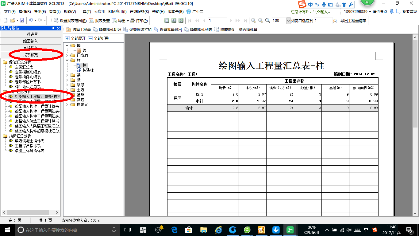 模板工