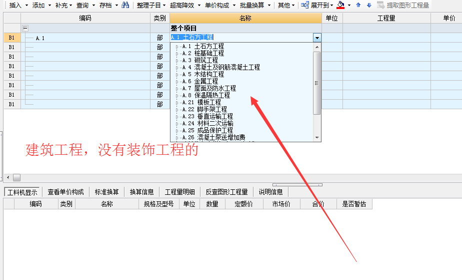 廣聯(lián)達(dá)計(jì)價(jià)