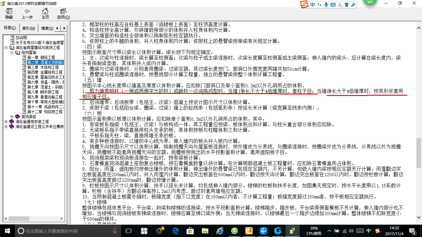 异形柱