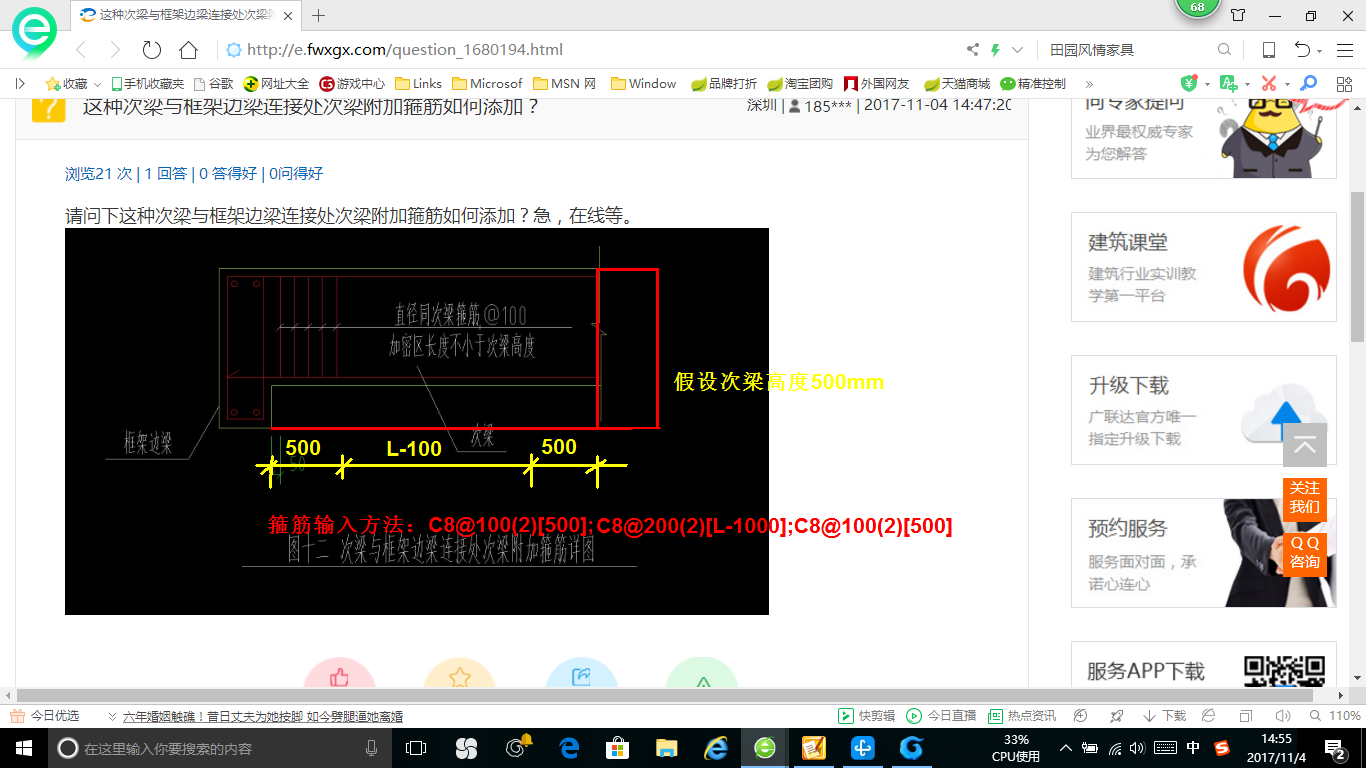 这种次梁与框架边梁连接处次梁附加箍筋如何添加