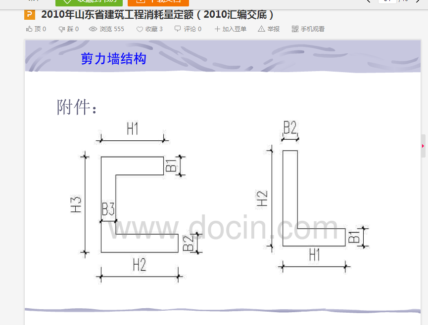 截面高度