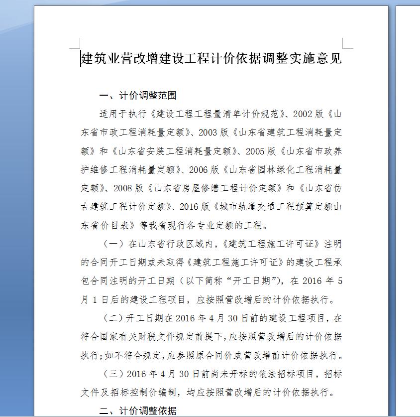計價依據(jù)