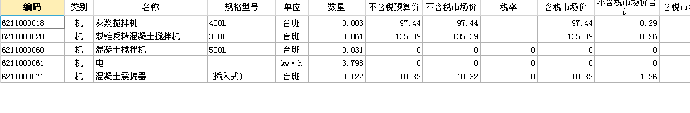 计价软件