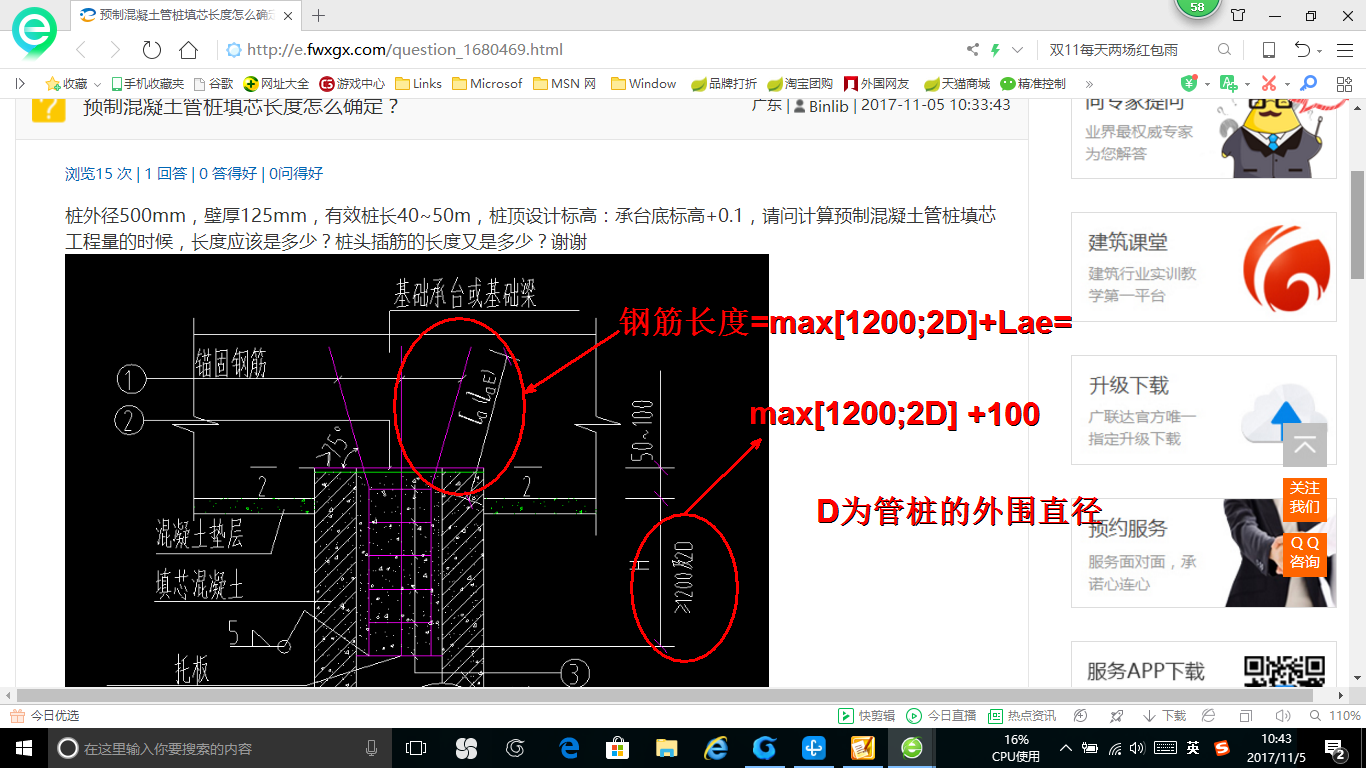 建筑行业快速问答平台-答疑解惑