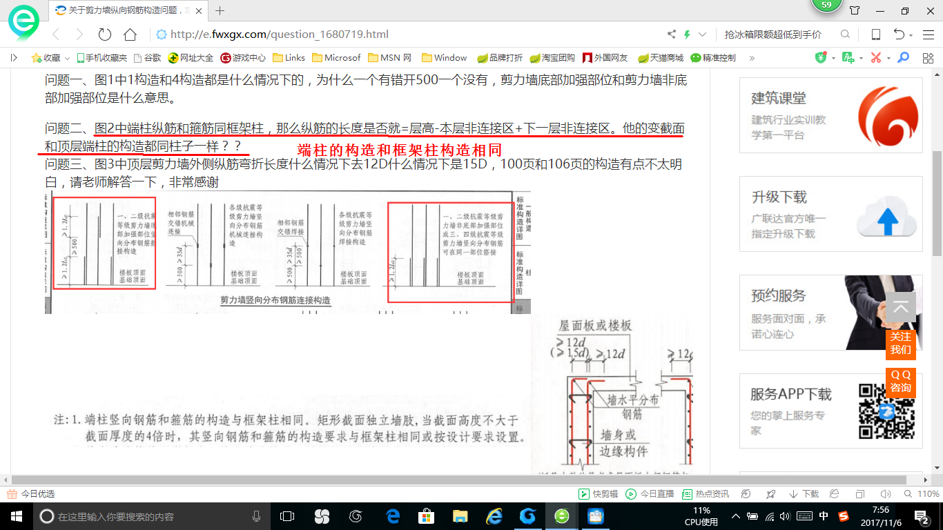 建筑行业快速问答平台-答疑解惑