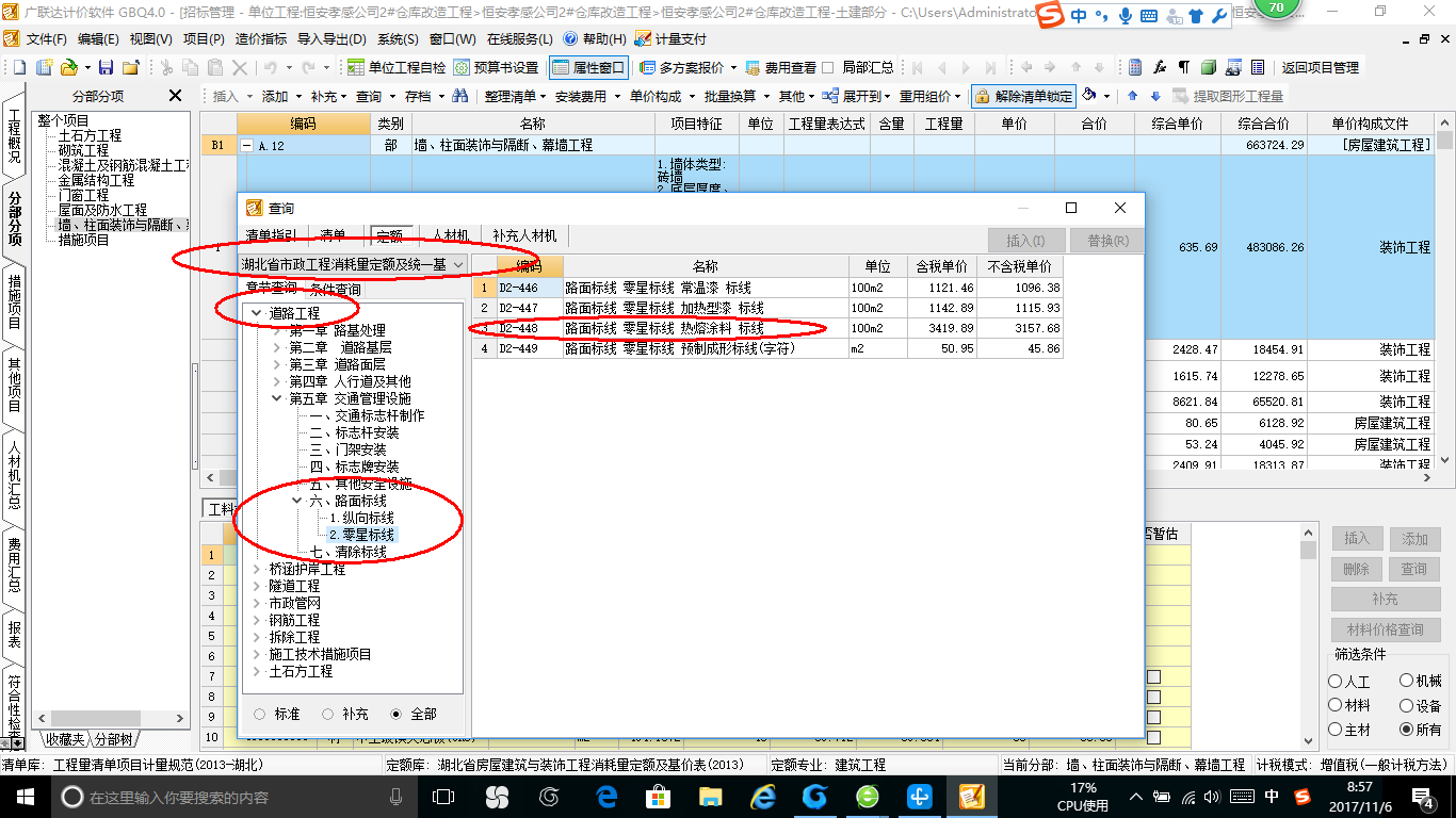 套哪個定額