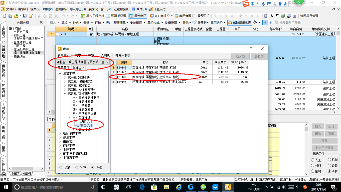 遼寧定額