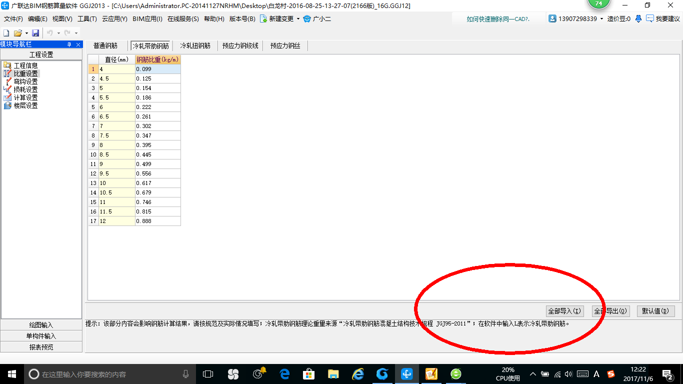 热轧钢筋