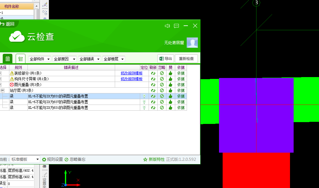 导入土建