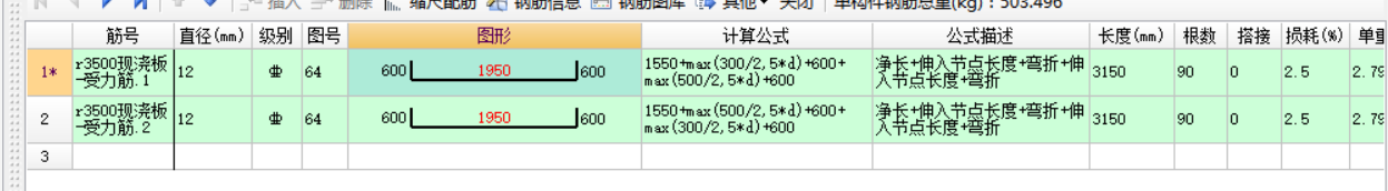 板受力筋