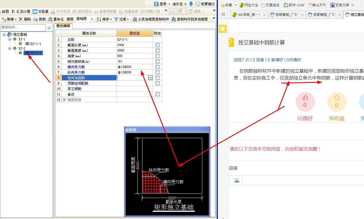 独立基础单元