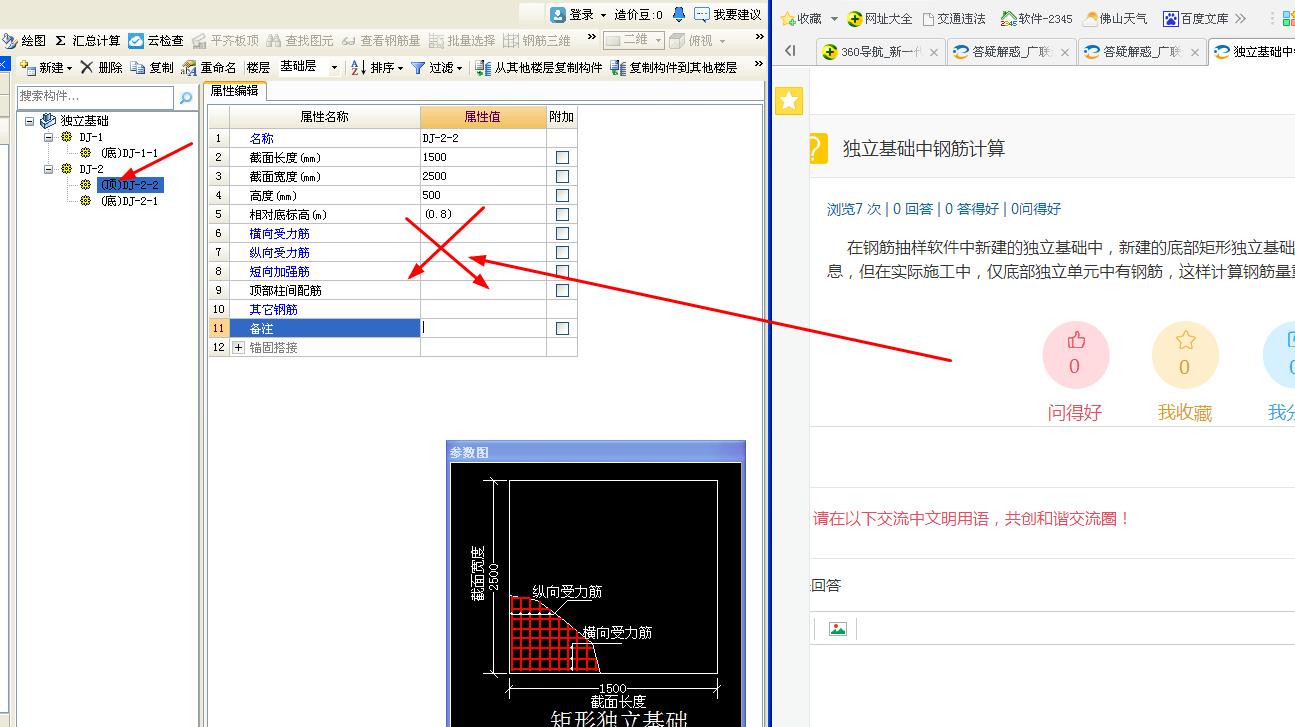 输入钢筋信息