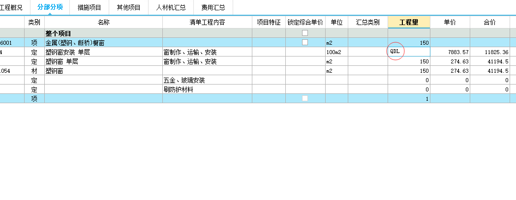 清單工程