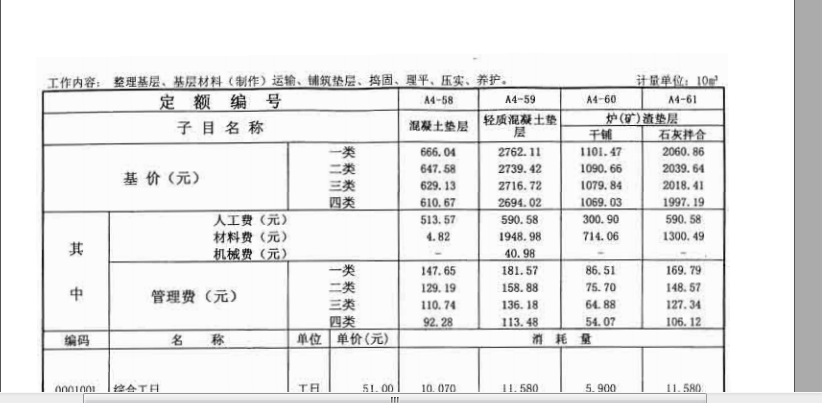 如何套定额