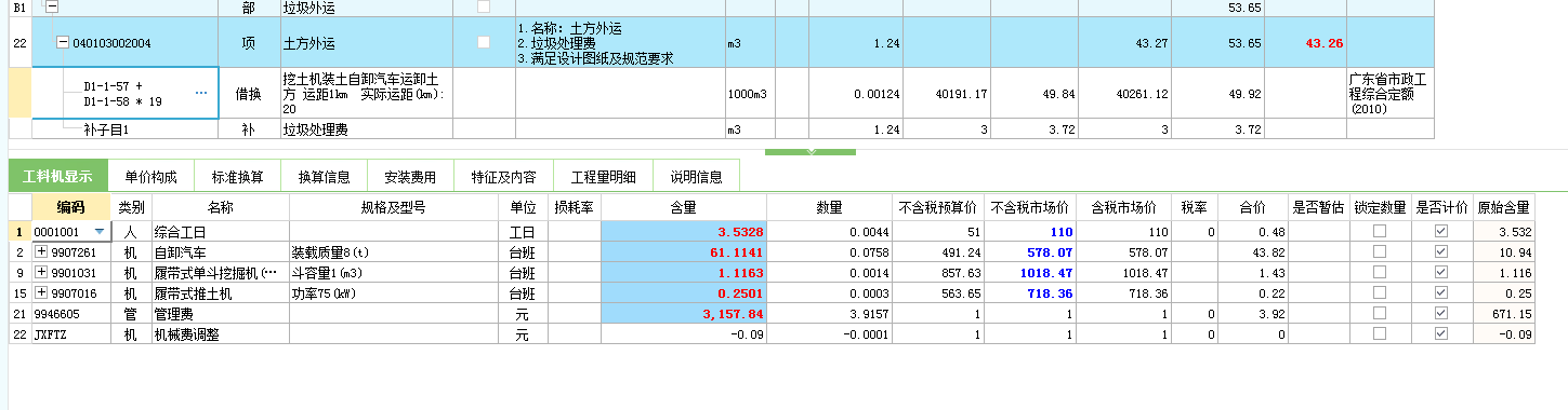 强制修改综合单价