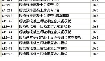 后澆帶