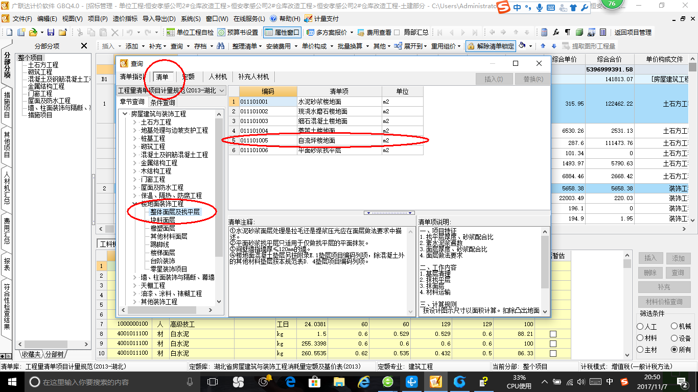 清单和定额