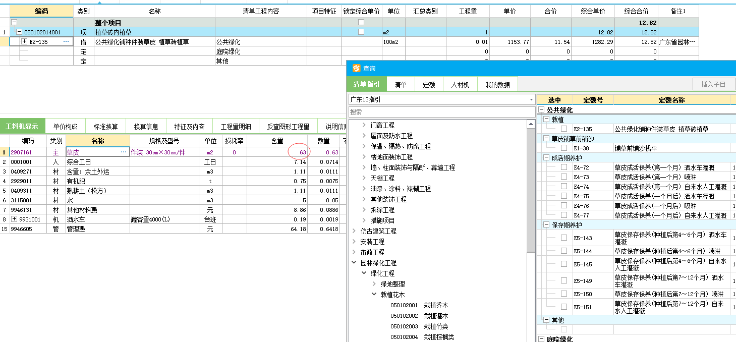 《园林绿化工程工程量计算规范》