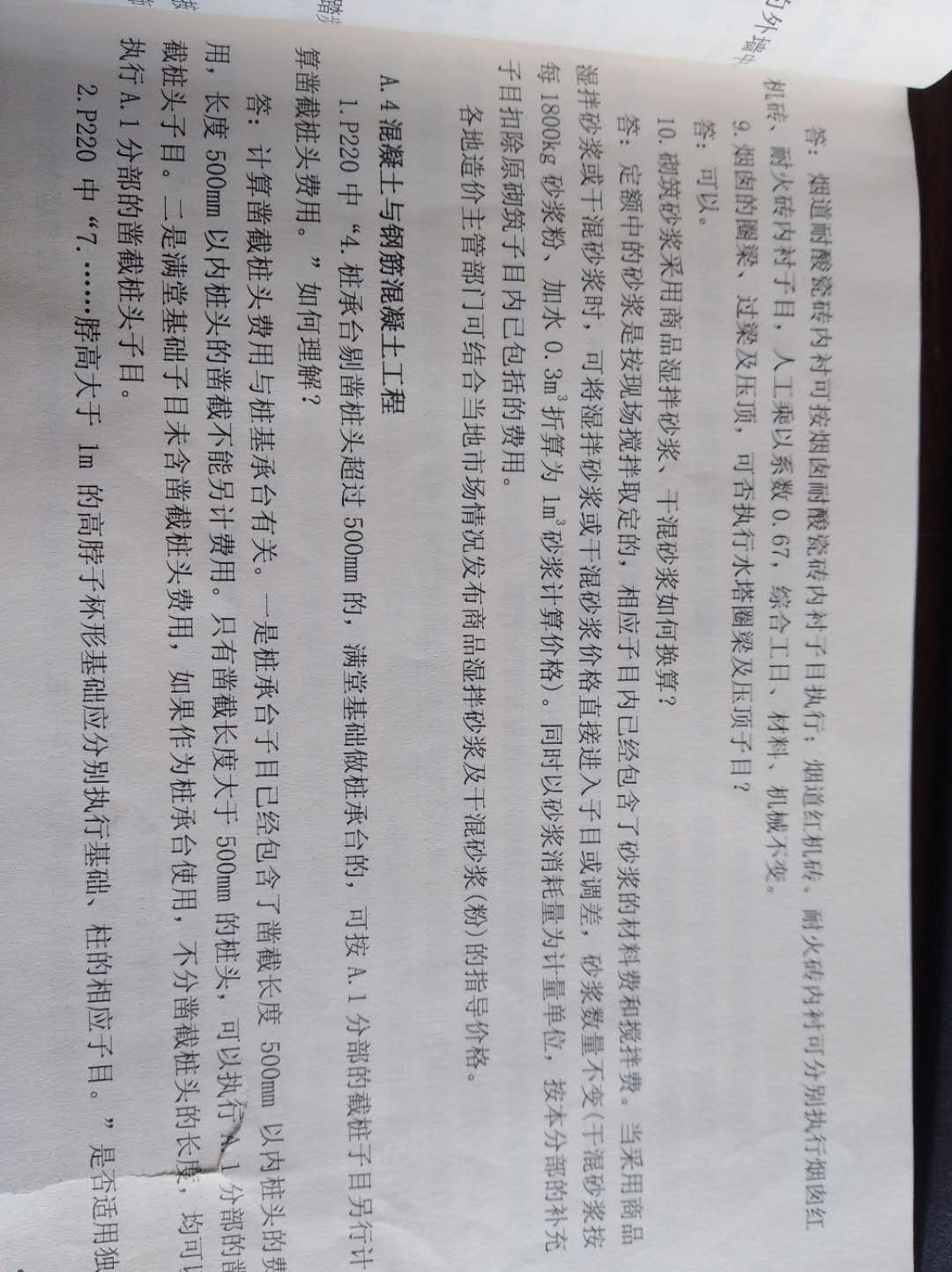 套取