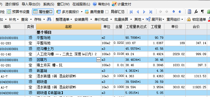 程量表达式