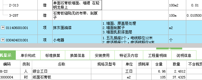 输入工程量