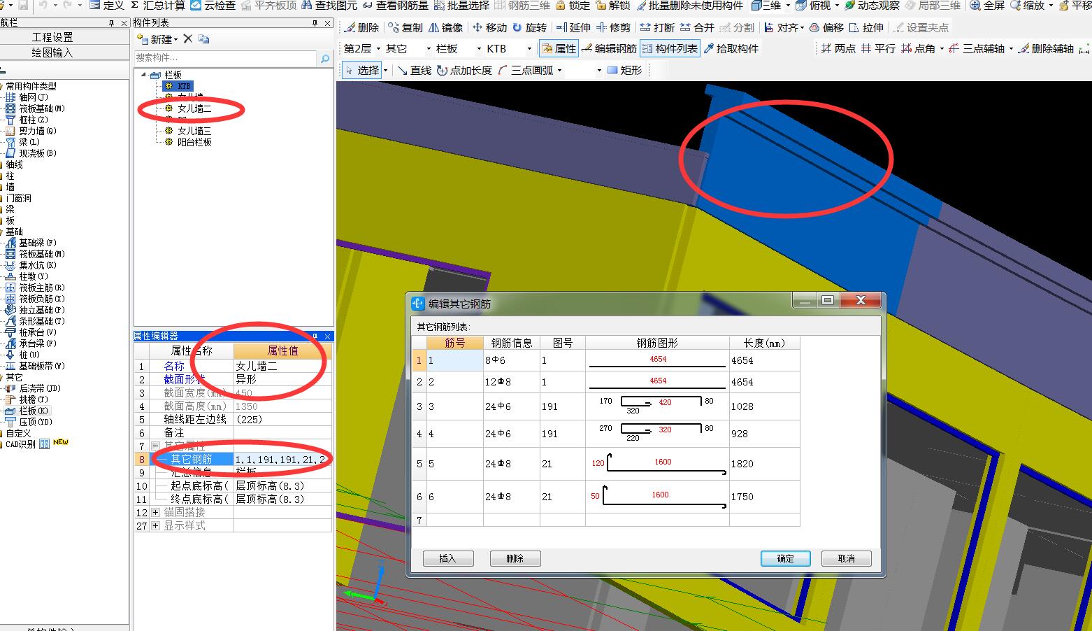 剪力墙