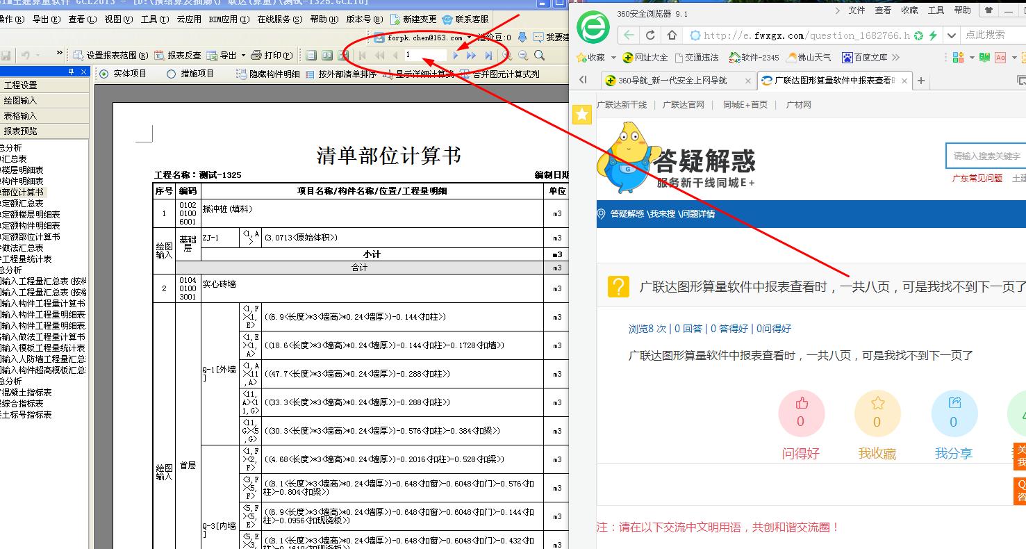 廣聯達圖形算量軟件
