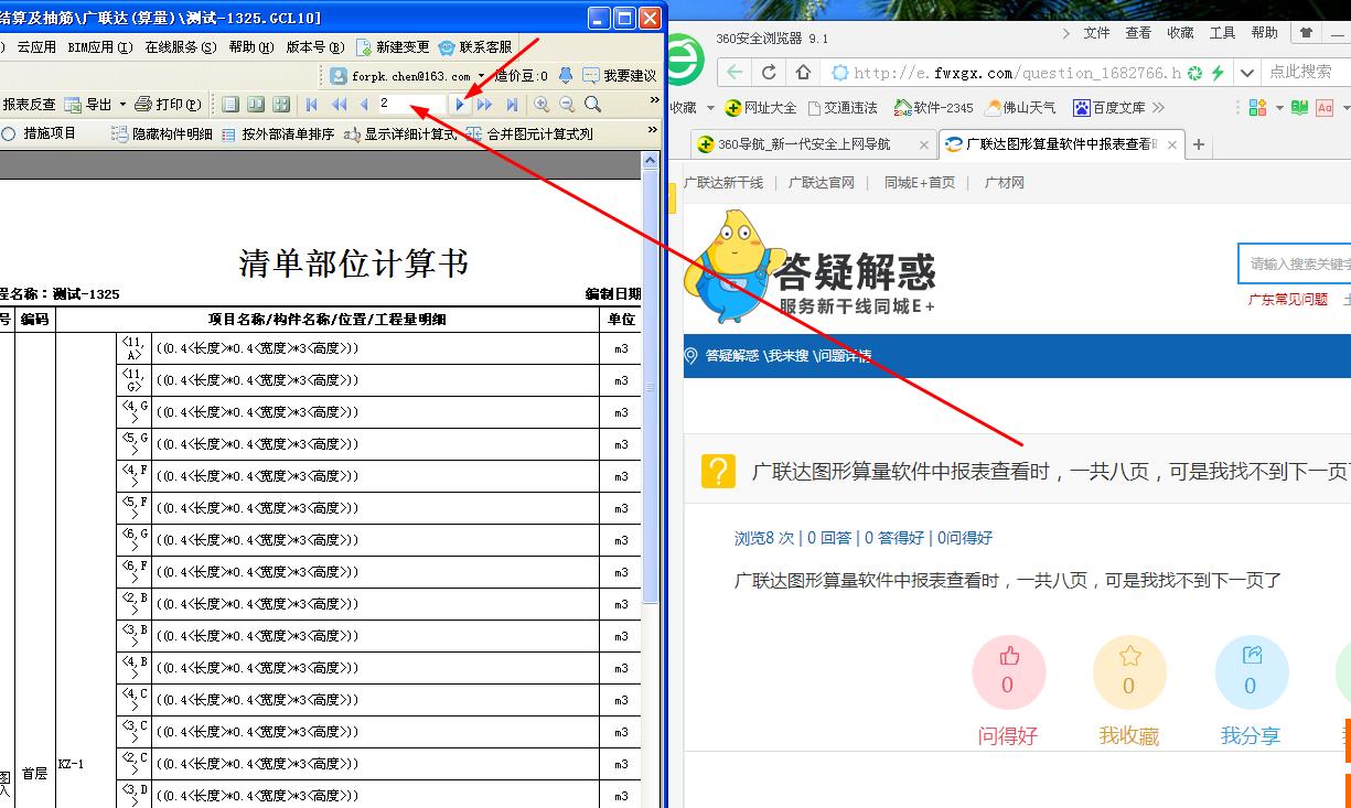 算量