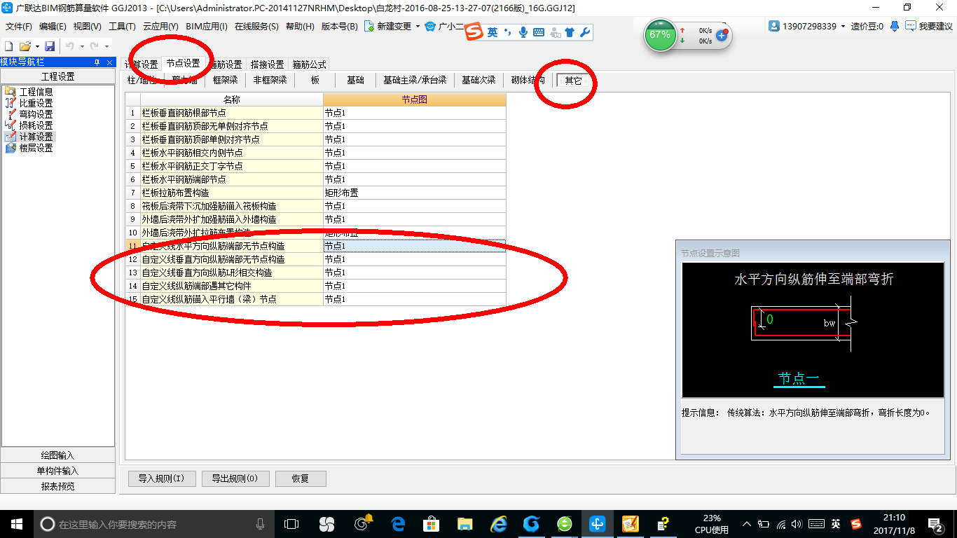纵筋