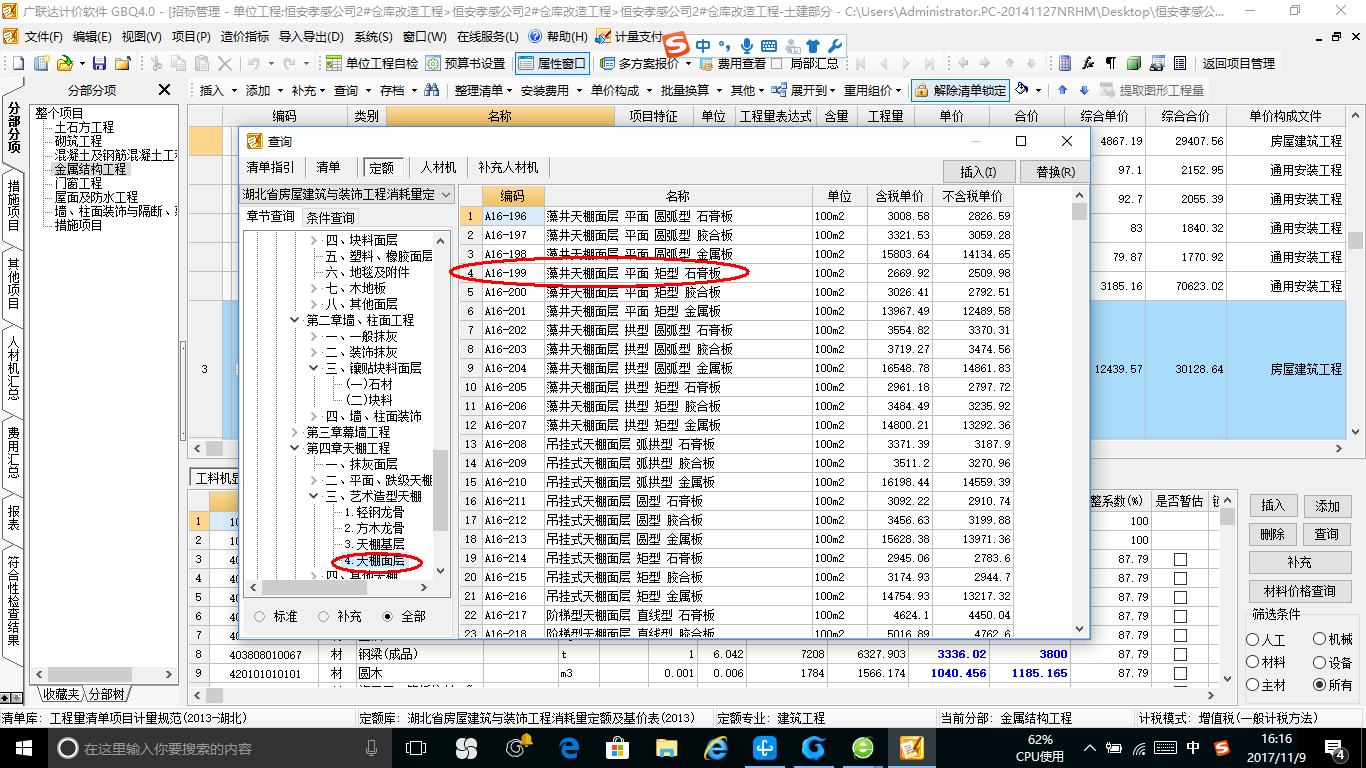 廣聯(lián)達服務新干線