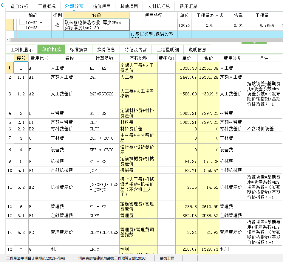 安全文明施工费