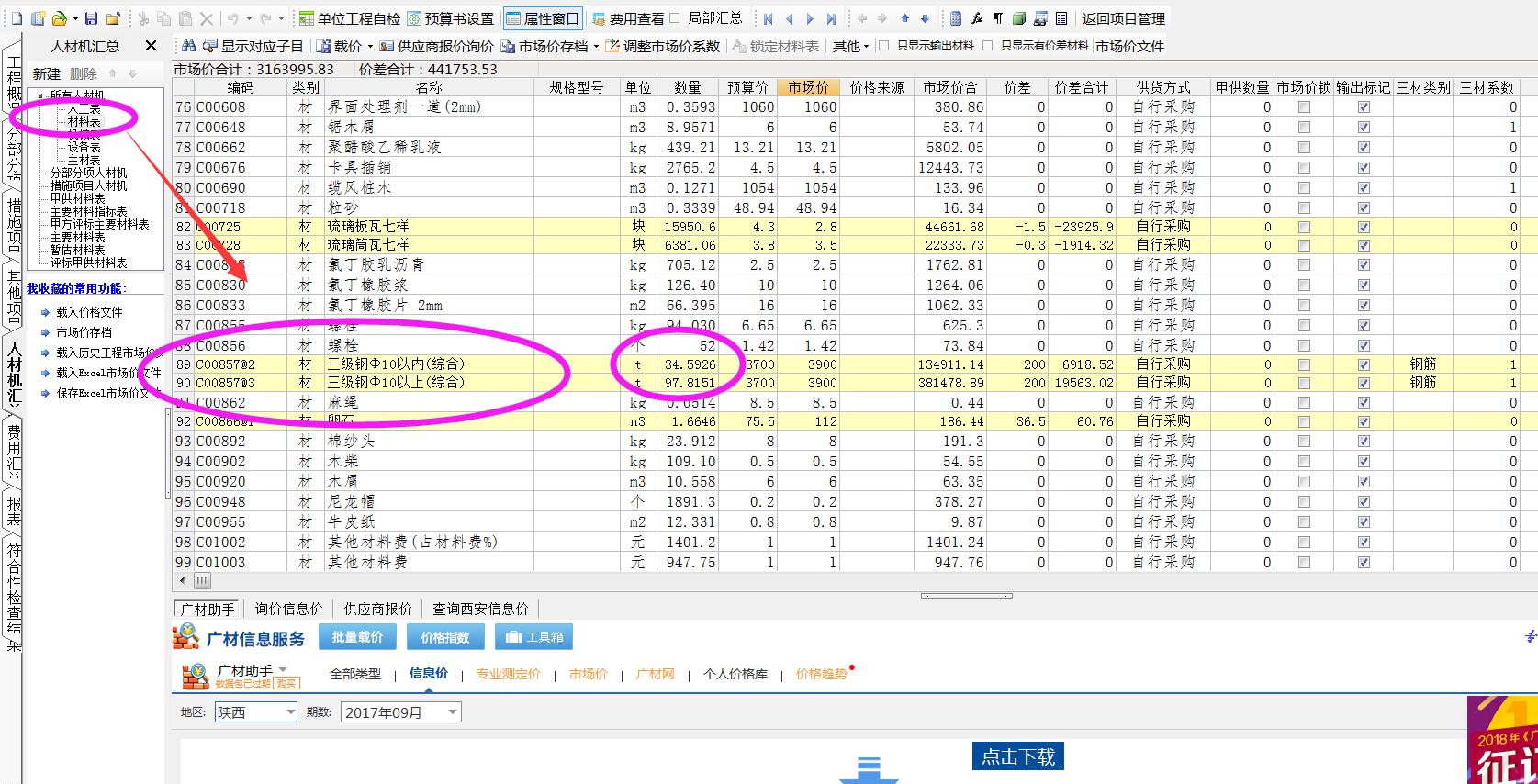 廣聯達服務新干線