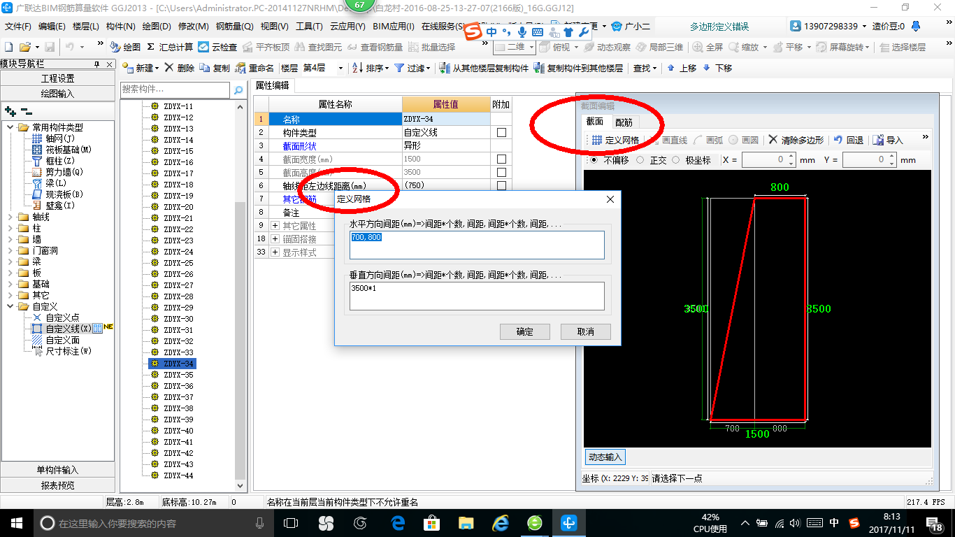 斜柱