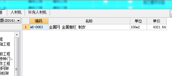 定额