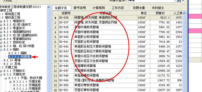 墻板安裝