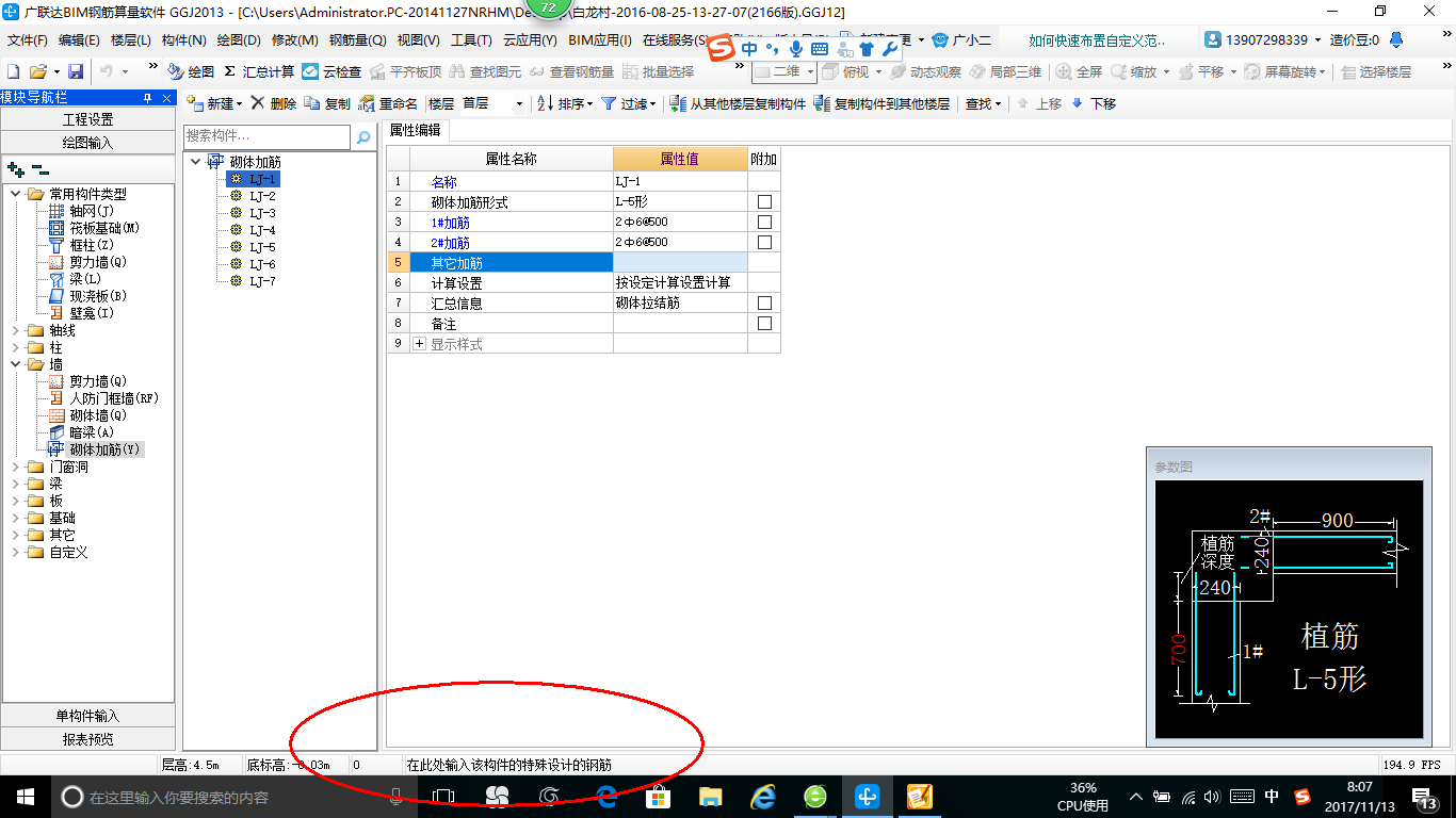 砌體加筋